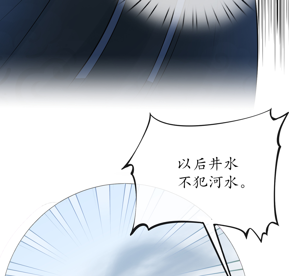 打死也不做师尊20 第19话 白煜不能留