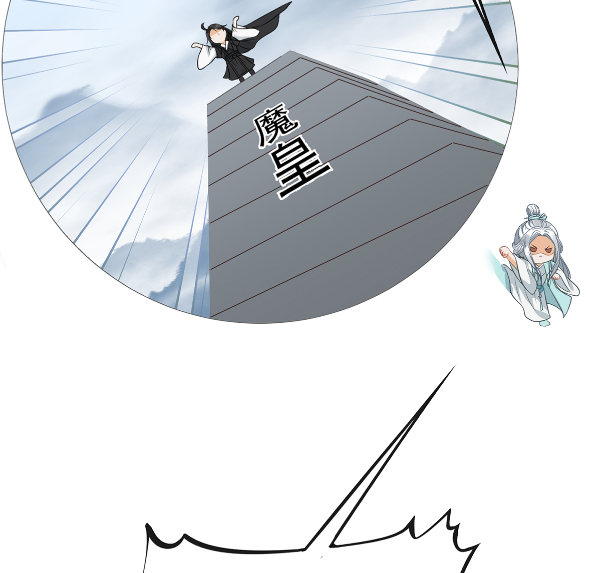 打死也不做师尊20 第19话 白煜不能留