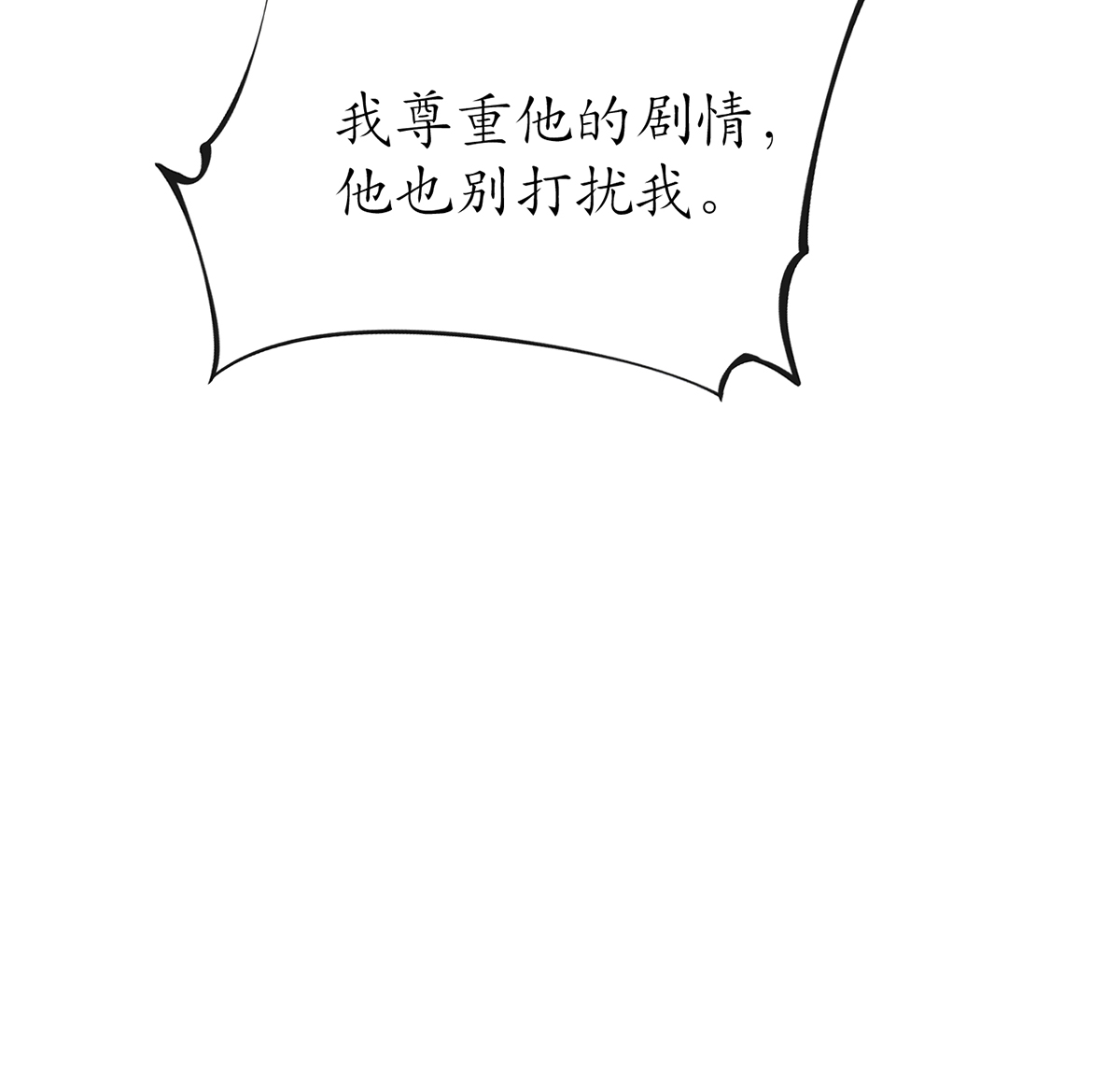 打死也不做师尊20 第19话 白煜不能留
