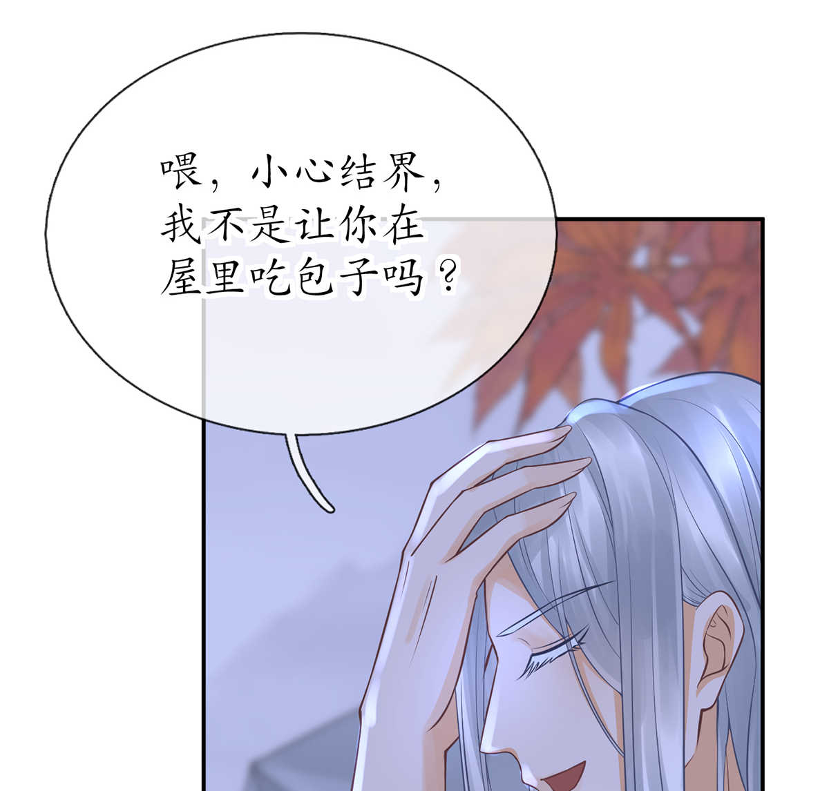 打死也不做师尊20 第19话 白煜不能留