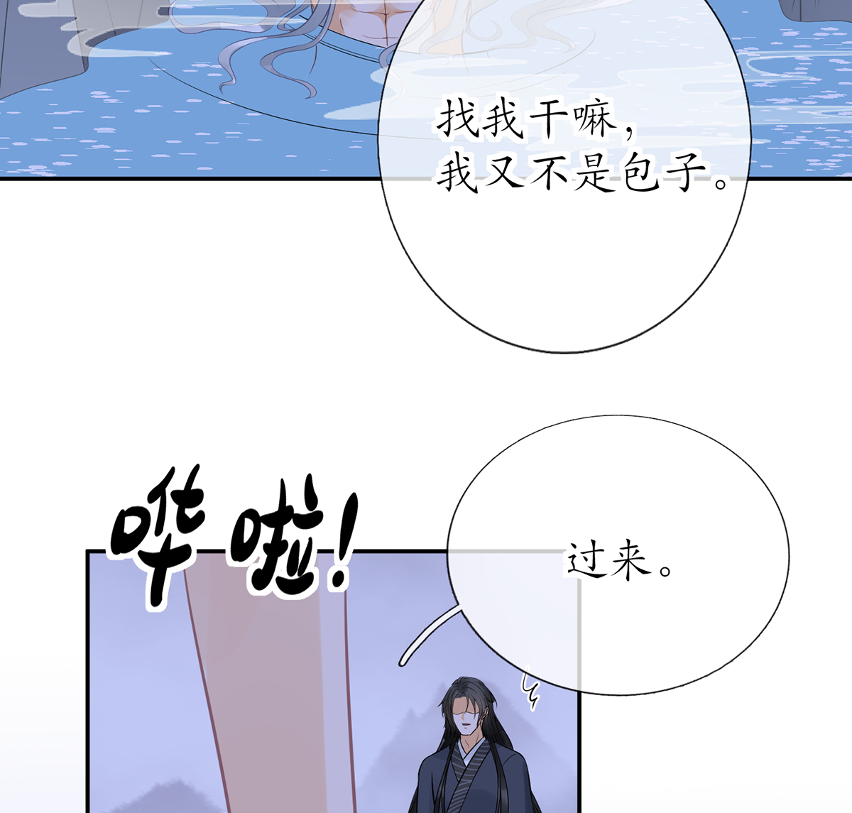 打死也不做师尊20 第19话 白煜不能留