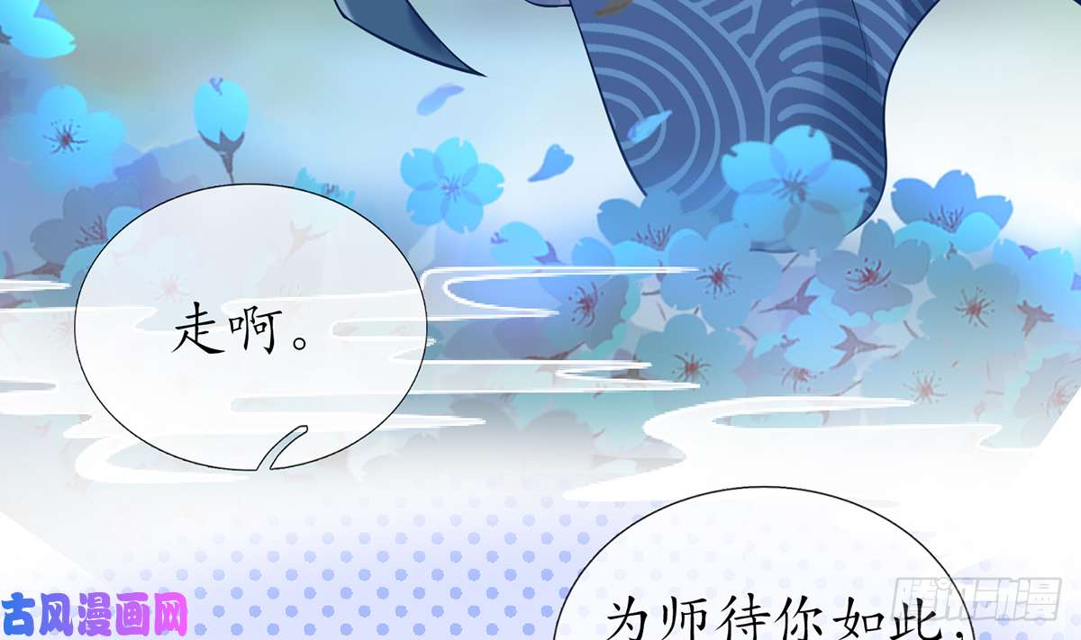 打死也不做师尊第20话 一起洗呀