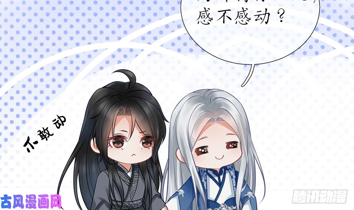 打死也不做师尊第20话 一起洗呀