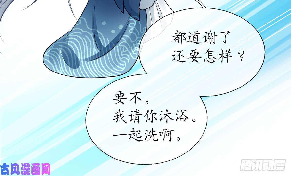 打死也不做师尊第20话 一起洗呀