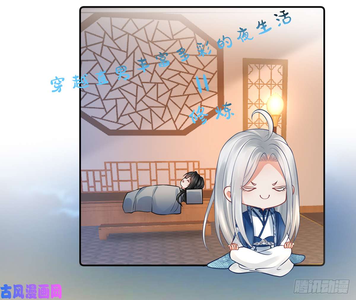 打死也不做师尊第20话 一起洗呀