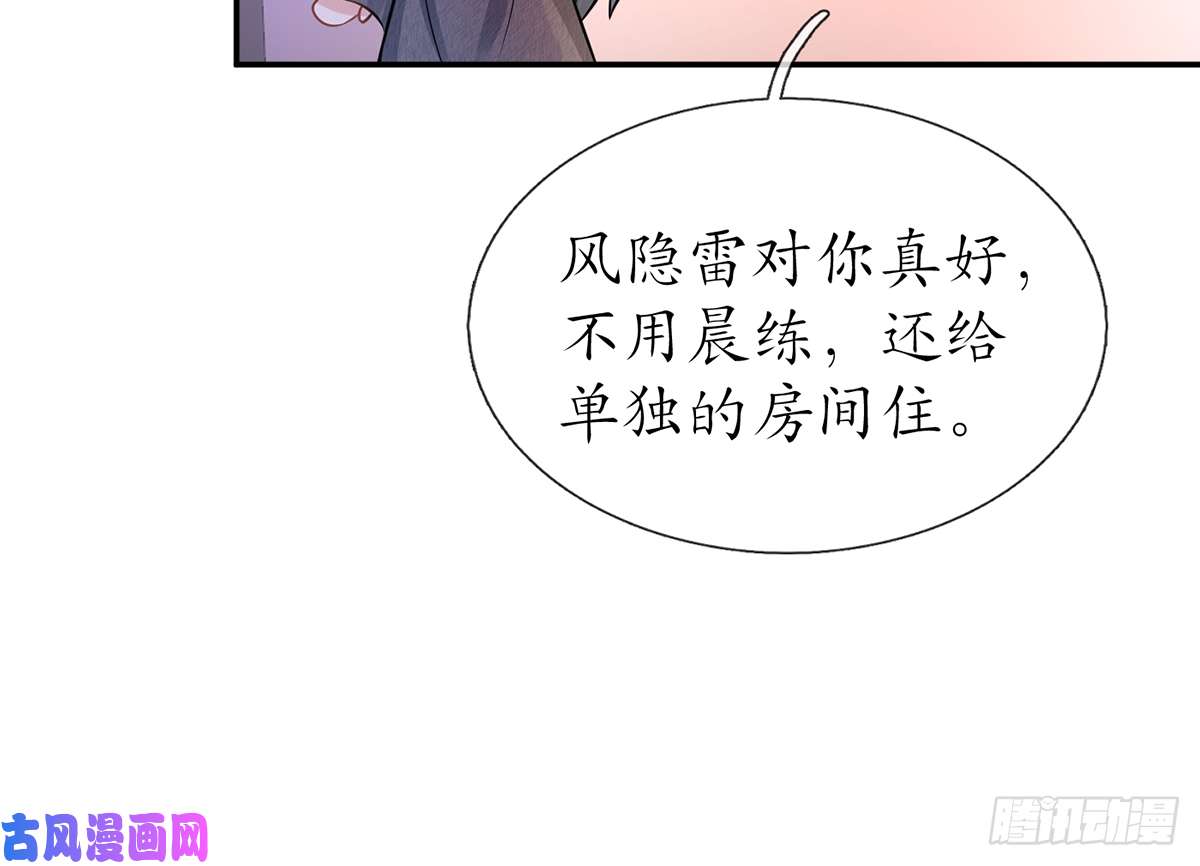 打死也不做师尊第20话 一起洗呀