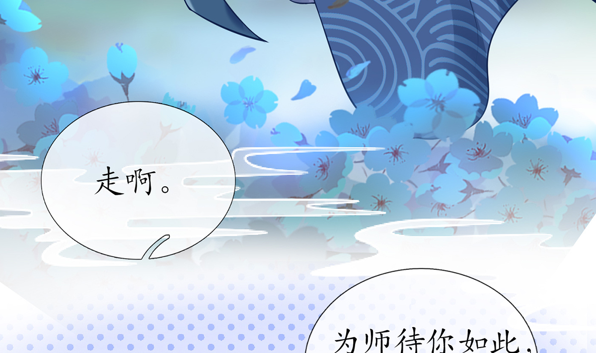 打死也不做师尊21 第20话 一起洗呀