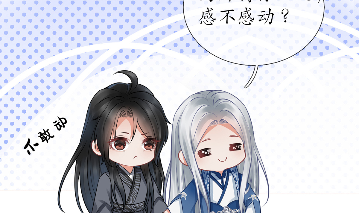 打死也不做师尊21 第20话 一起洗呀