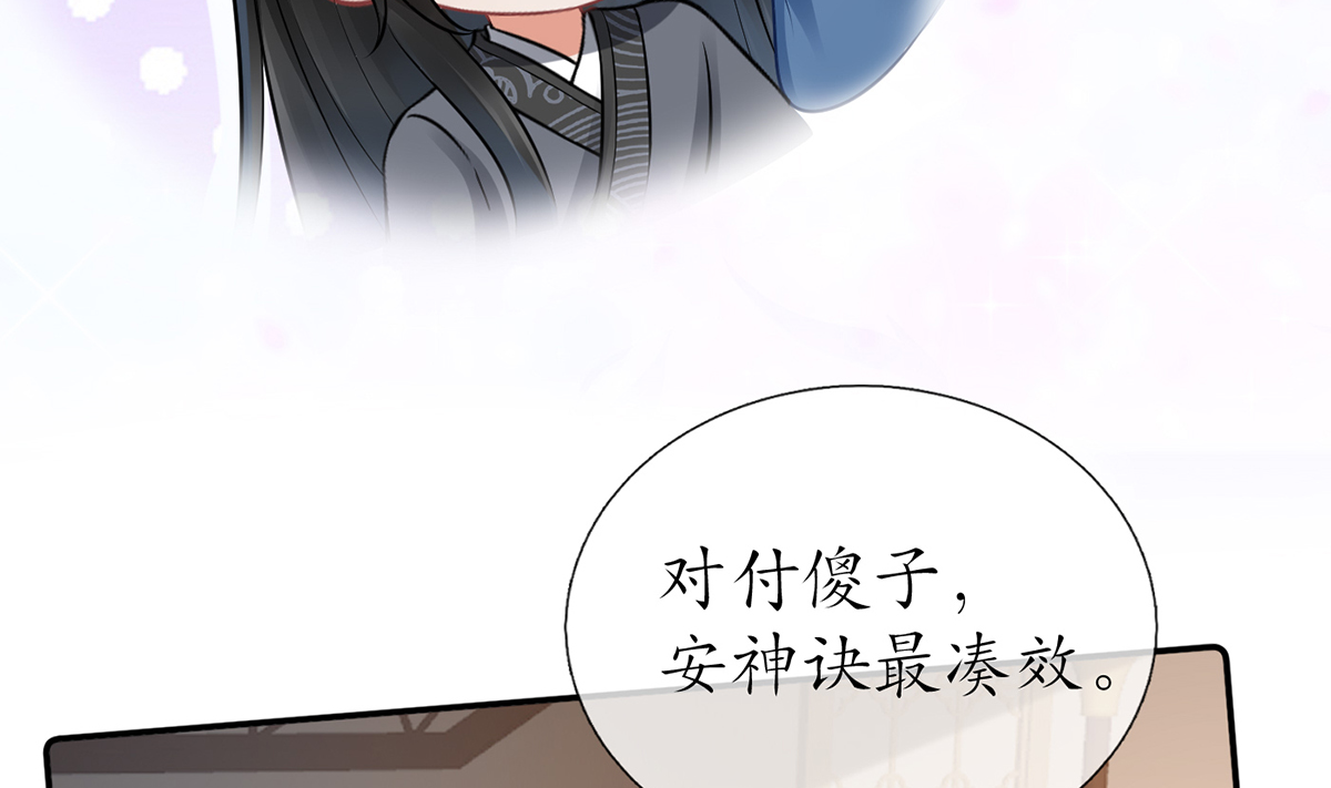 打死也不做师尊21 第20话 一起洗呀