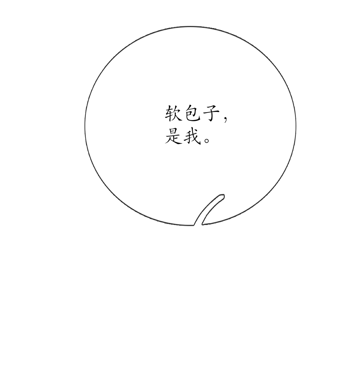 打死也不做师尊21 第20话 一起洗呀