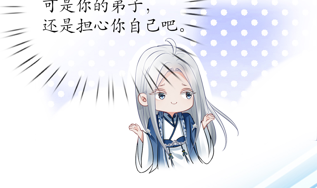 打死也不做师尊21 第20话 一起洗呀