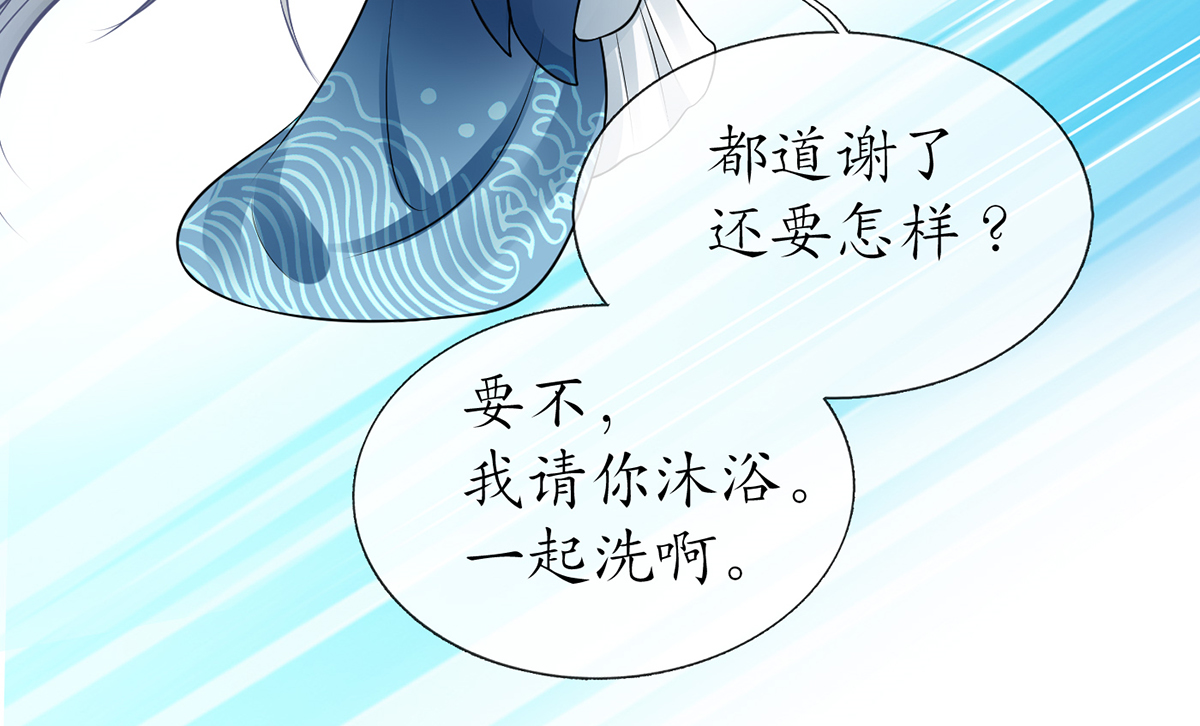 打死也不做师尊21 第20话 一起洗呀