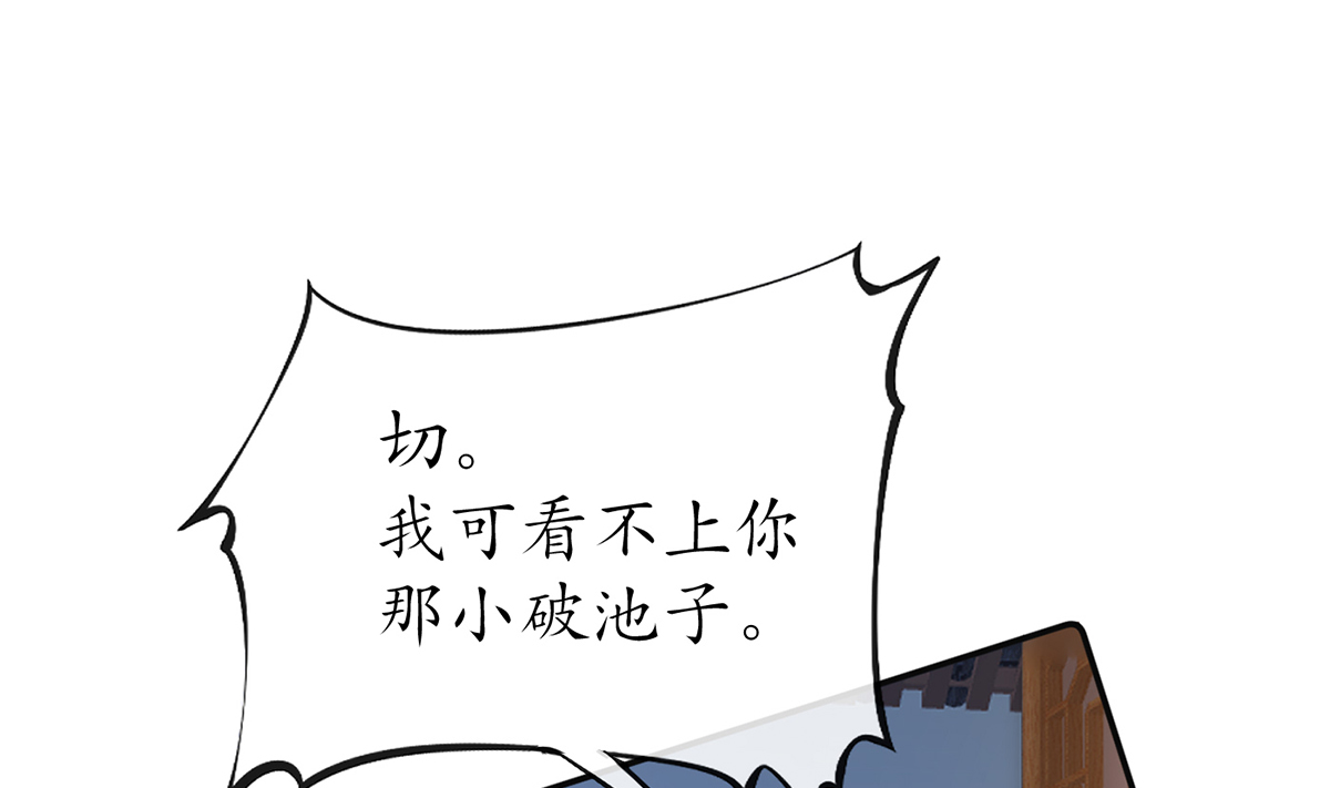 打死也不做师尊21 第20话 一起洗呀