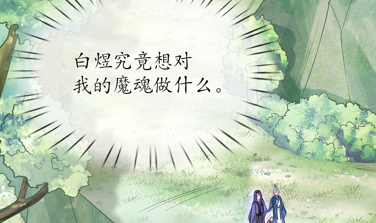 打死也不做师尊21 第20话 一起洗呀