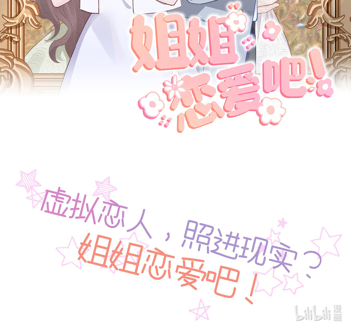 打死也不做师尊21 第20话 一起洗呀