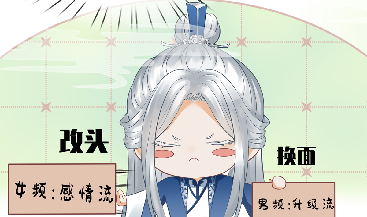 打死也不做师尊22 第21话 美人啊！