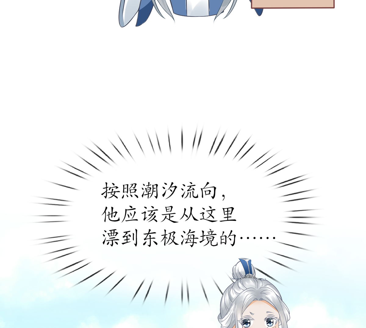 打死也不做师尊22 第21话 美人啊！