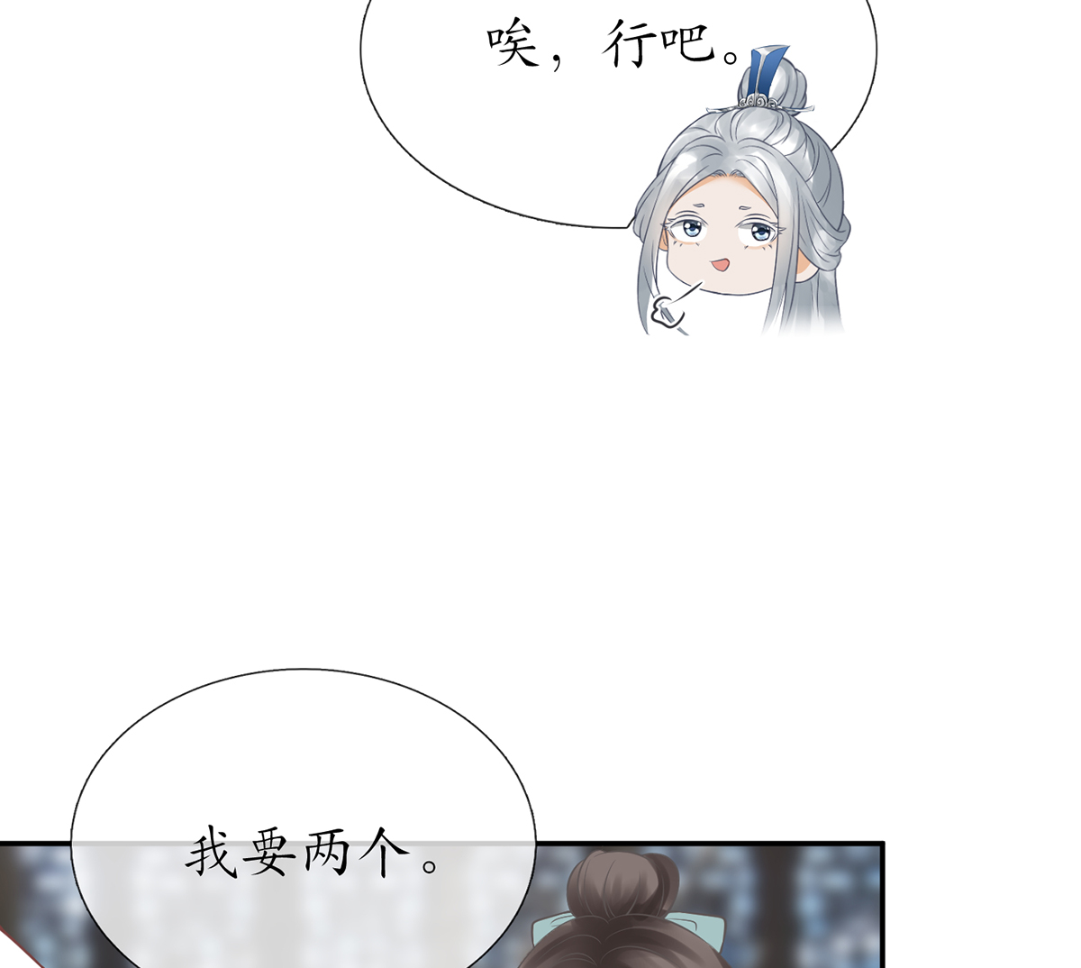 打死也不做师尊22 第21话 美人啊！