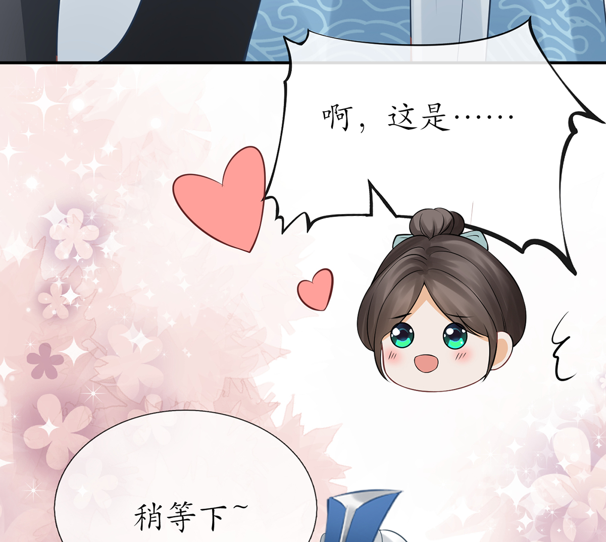 打死也不做师尊22 第21话 美人啊！