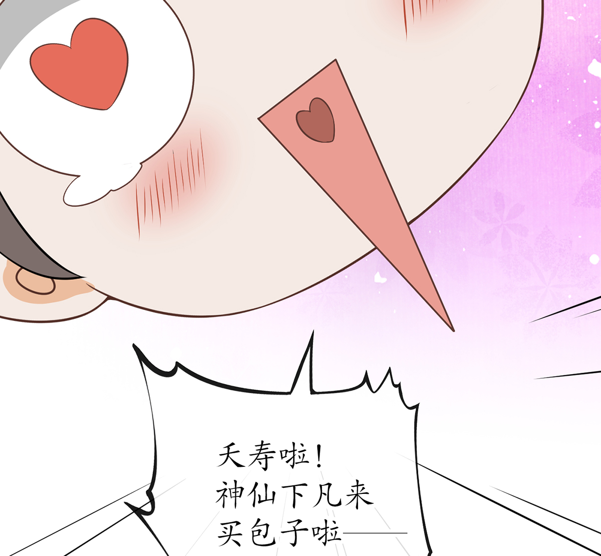 打死也不做师尊22 第21话 美人啊！