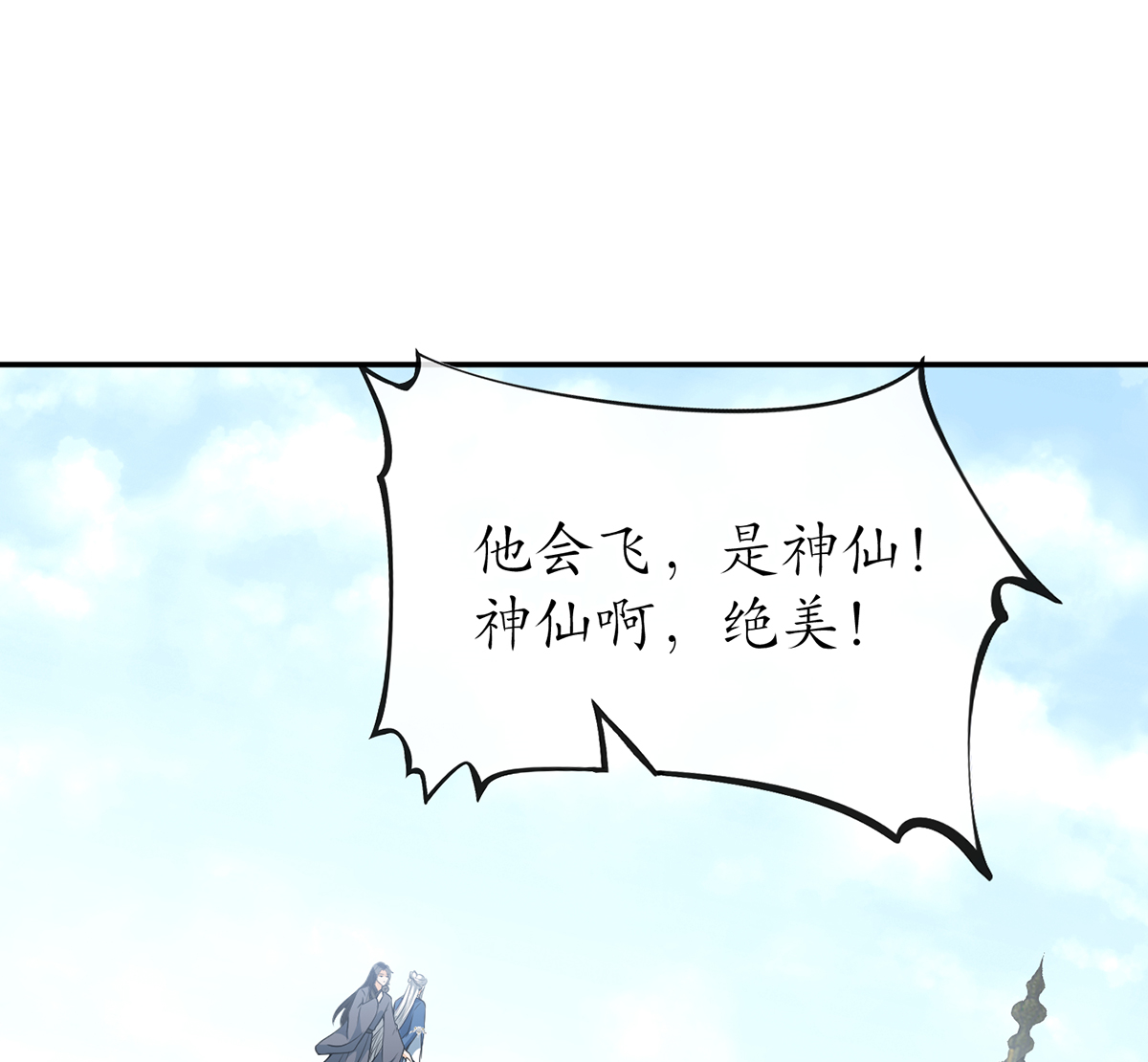 打死也不做师尊22 第21话 美人啊！