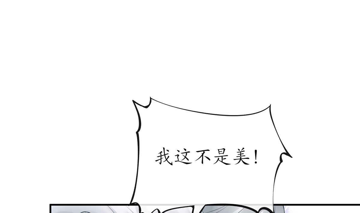 打死也不做师尊22 第21话 美人啊！