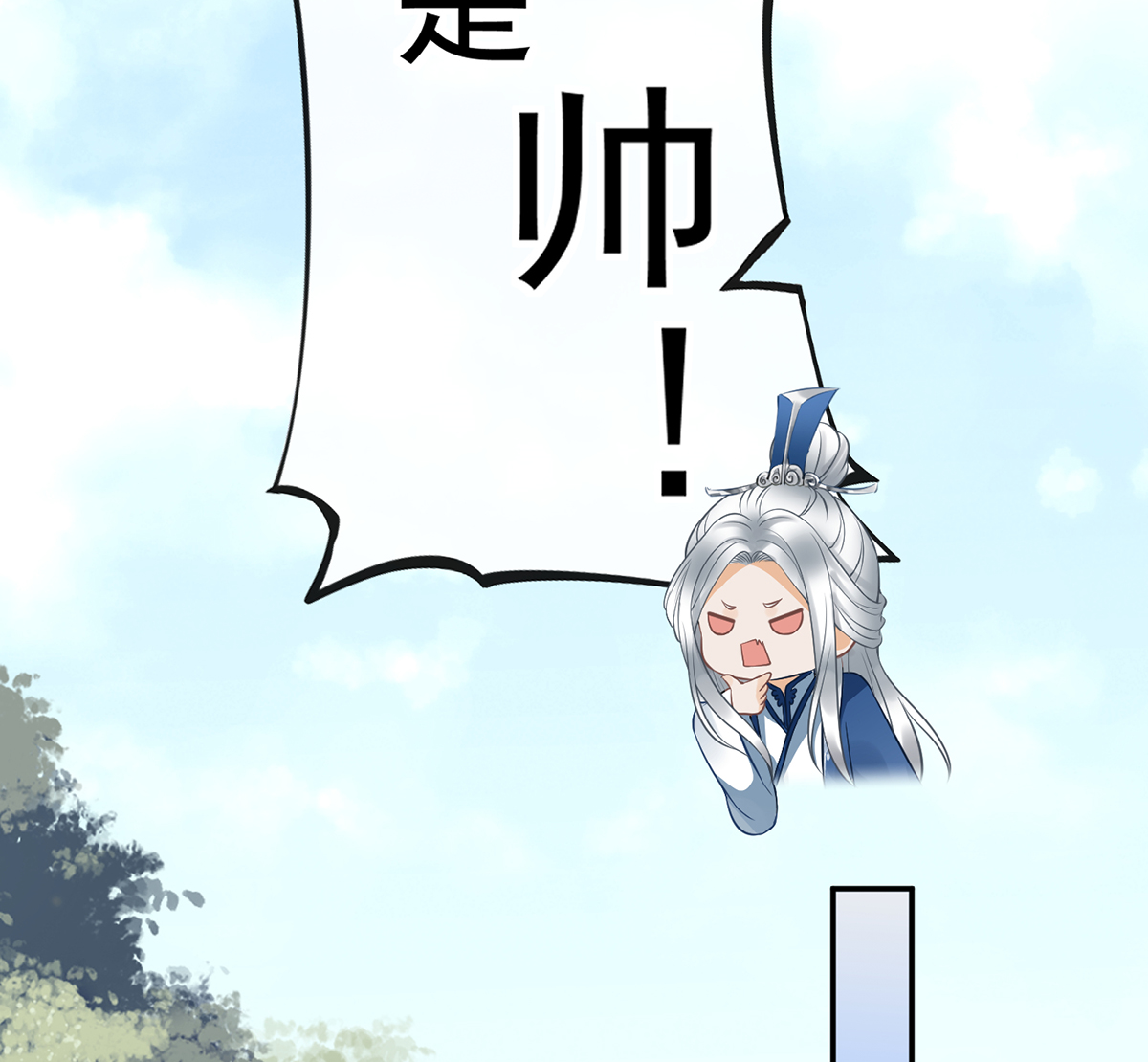 打死也不做师尊22 第21话 美人啊！