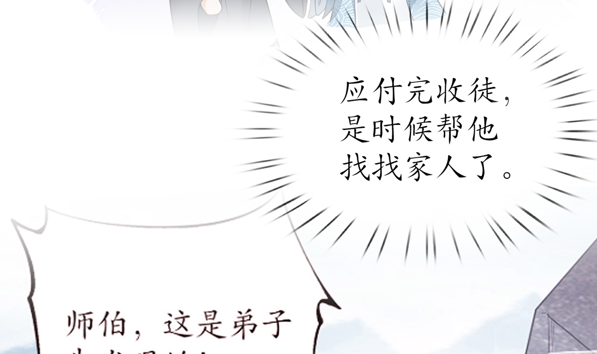 打死也不做师尊22 第21话 美人啊！