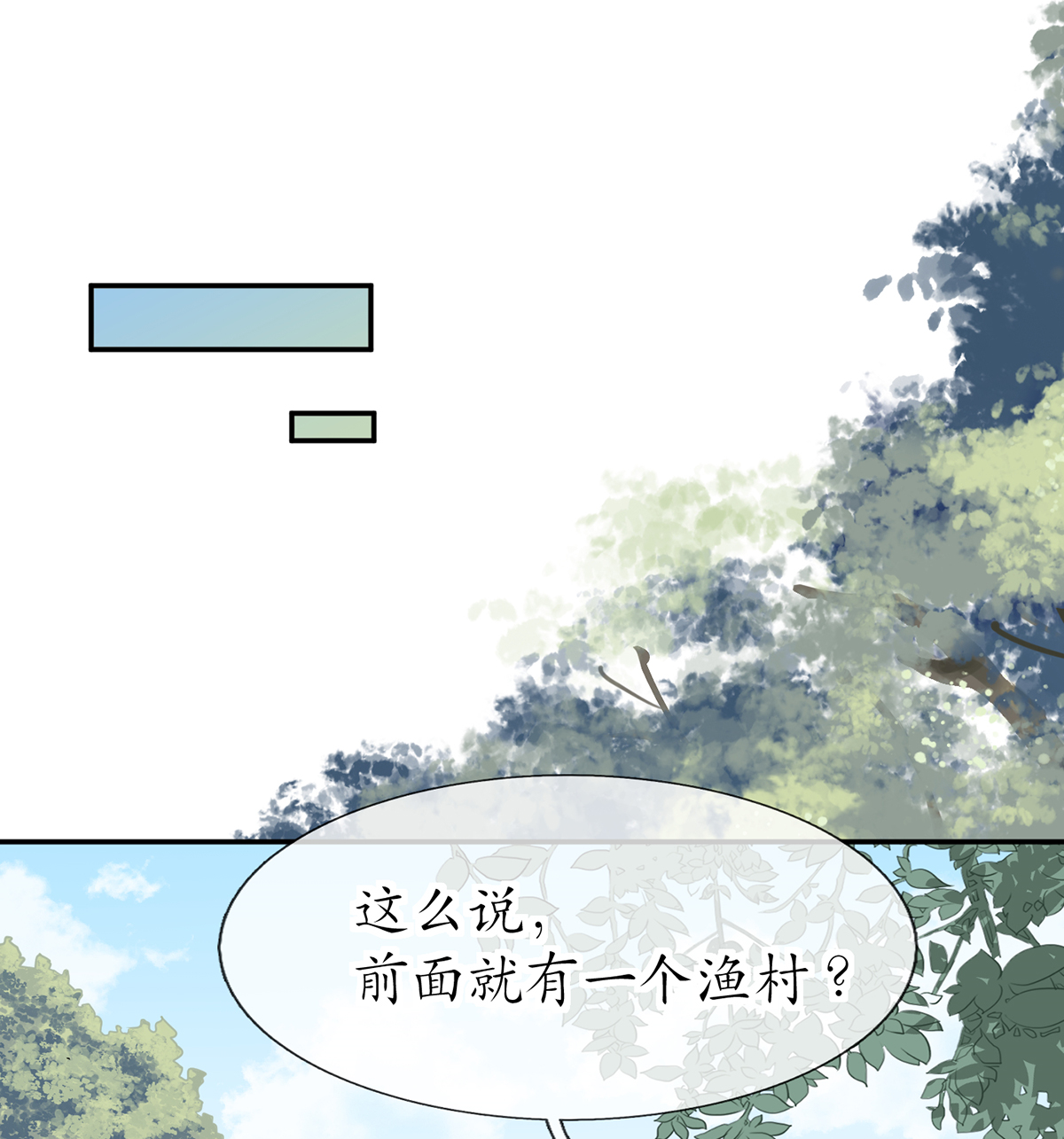 打死也不做师尊22 第21话 美人啊！