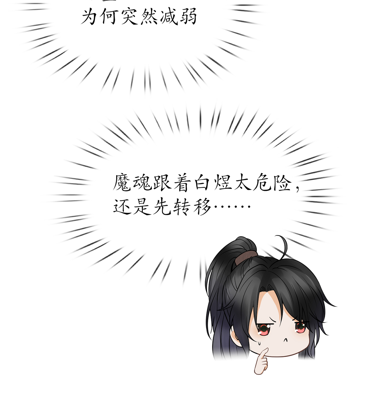 打死也不做师尊22 第21话 美人啊！