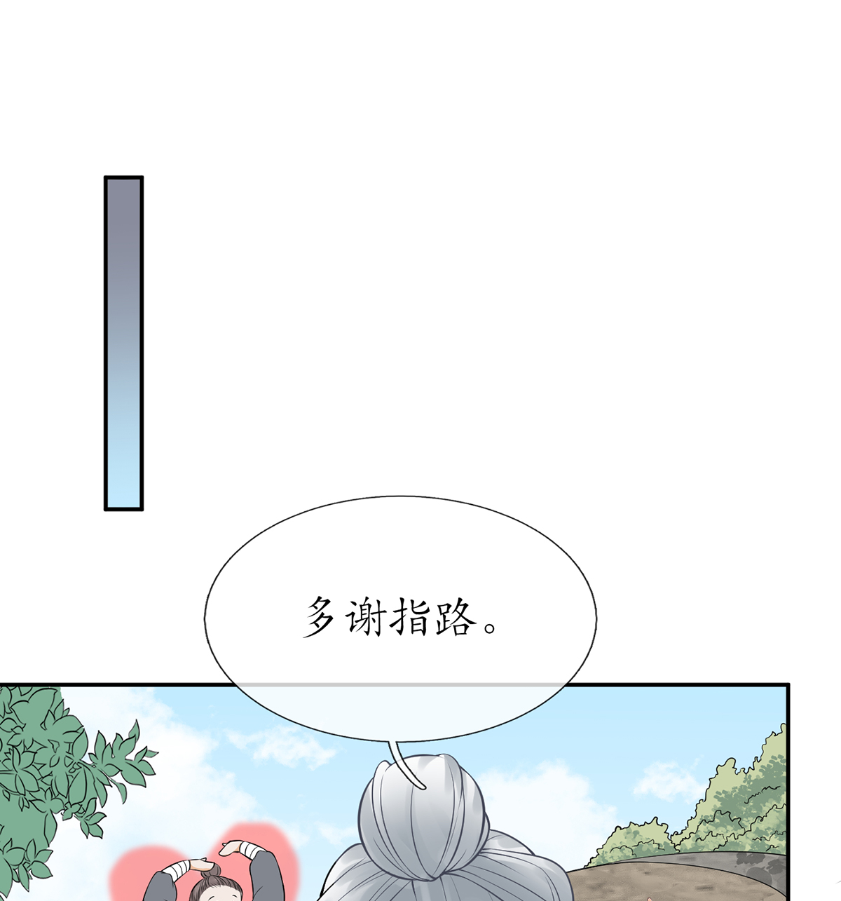 打死也不做师尊22 第21话 美人啊！
