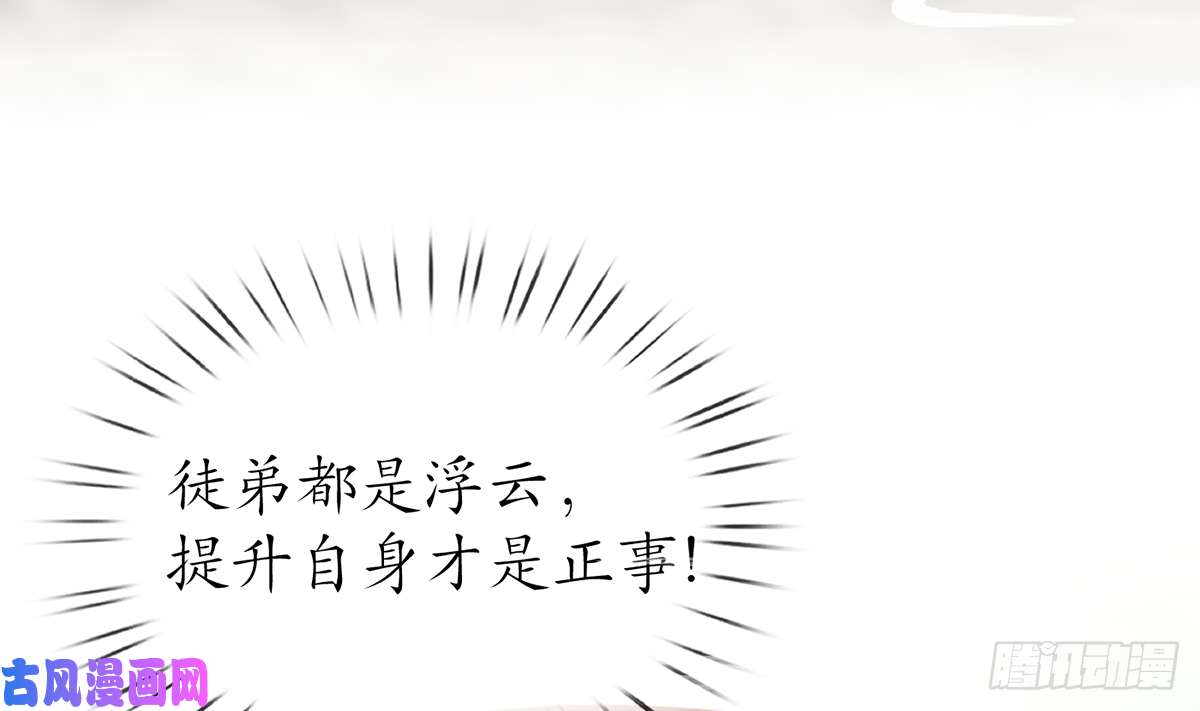 打死也不做师尊第21话 美人啊！