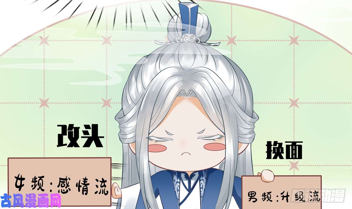 打死也不做师尊第21话 美人啊！