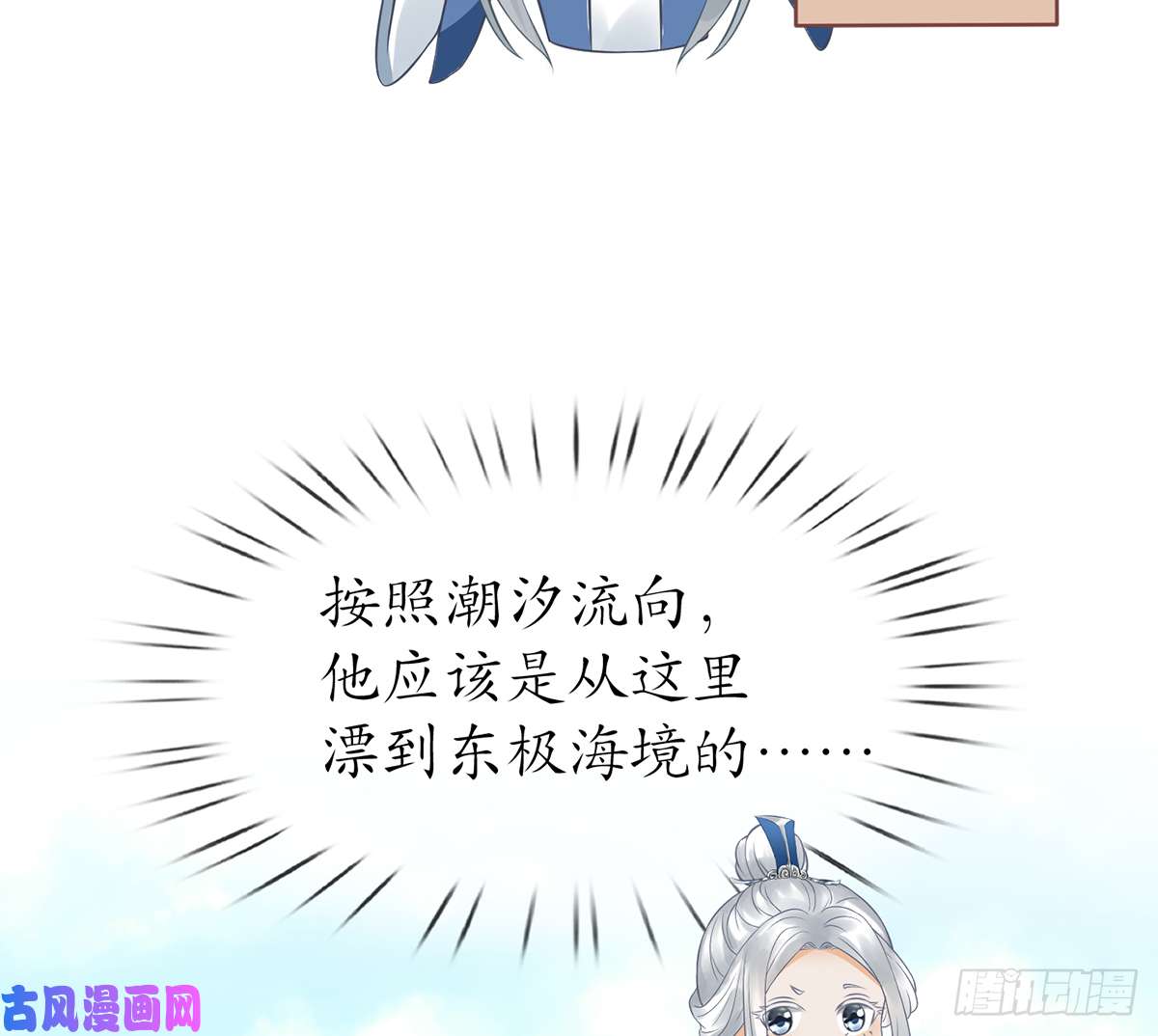 打死也不做师尊第21话 美人啊！