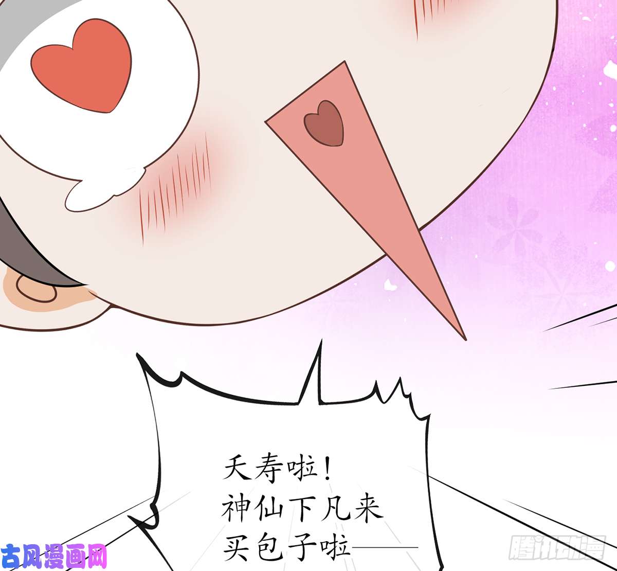 打死也不做师尊第21话 美人啊！