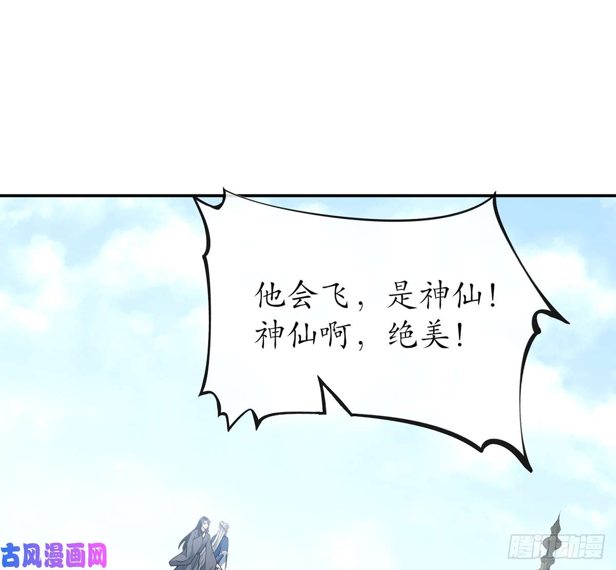 打死也不做师尊第21话 美人啊！
