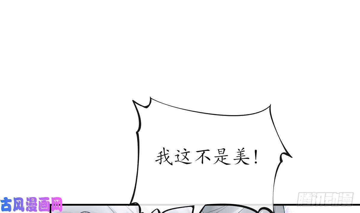 打死也不做师尊第21话 美人啊！