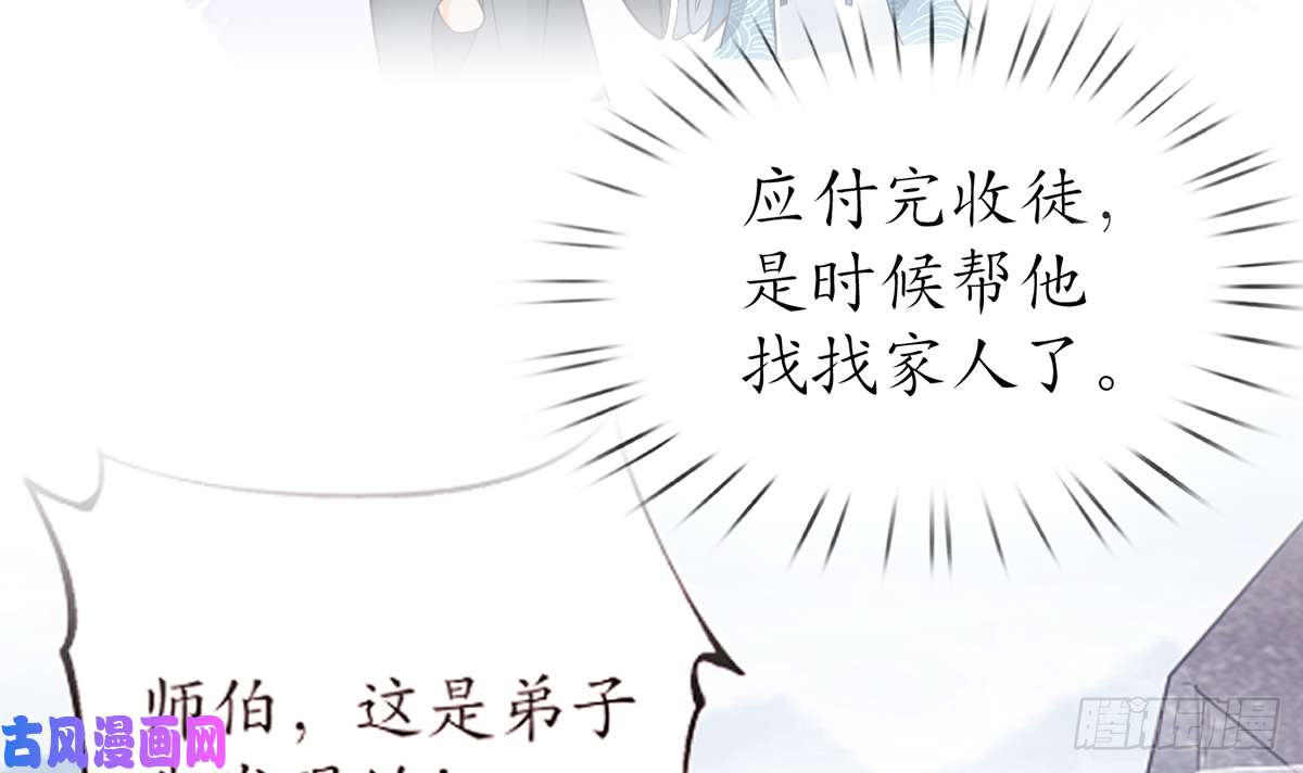 打死也不做师尊第21话 美人啊！