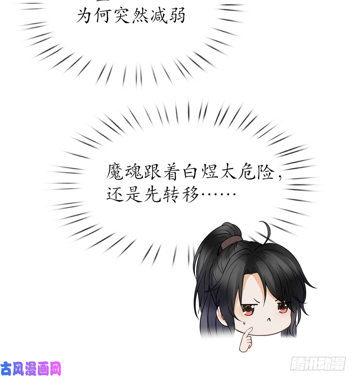 打死也不做师尊第21话 美人啊！