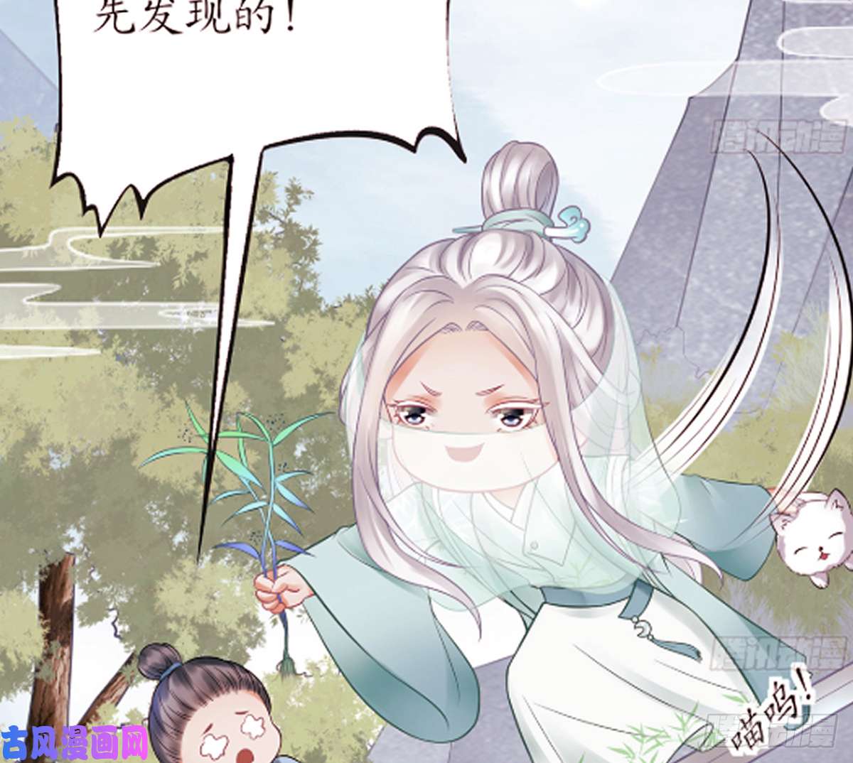 打死也不做师尊第21话 美人啊！