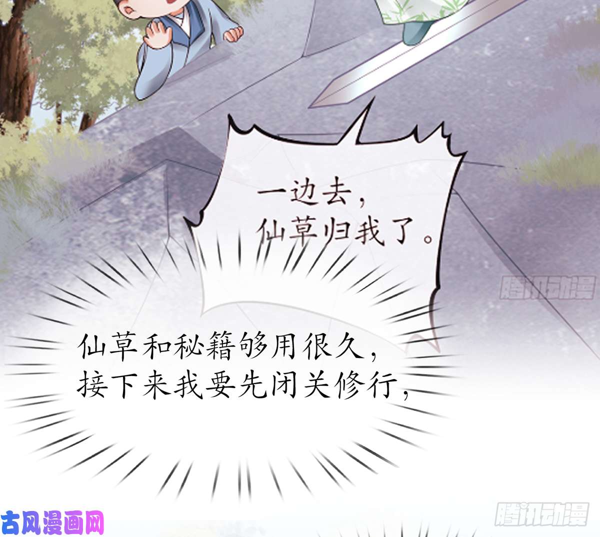 打死也不做师尊第21话 美人啊！
