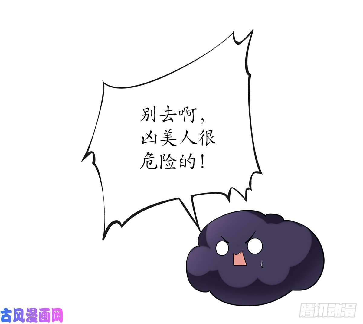 打死也不做师尊第22话 太子你变了