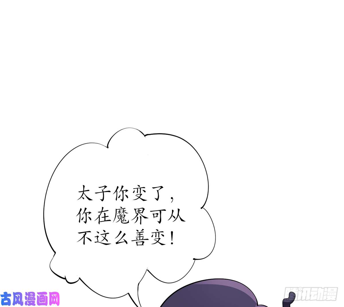 打死也不做师尊第22话 太子你变了