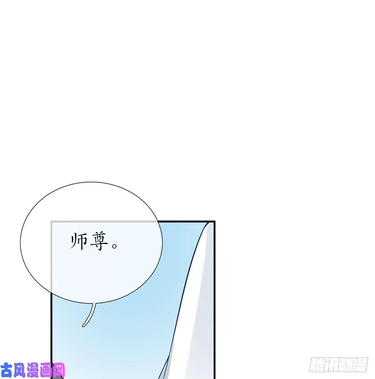 打死也不做师尊第22话 太子你变了