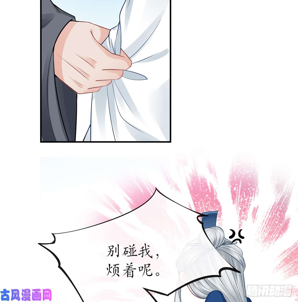 打死也不做师尊第22话 太子你变了