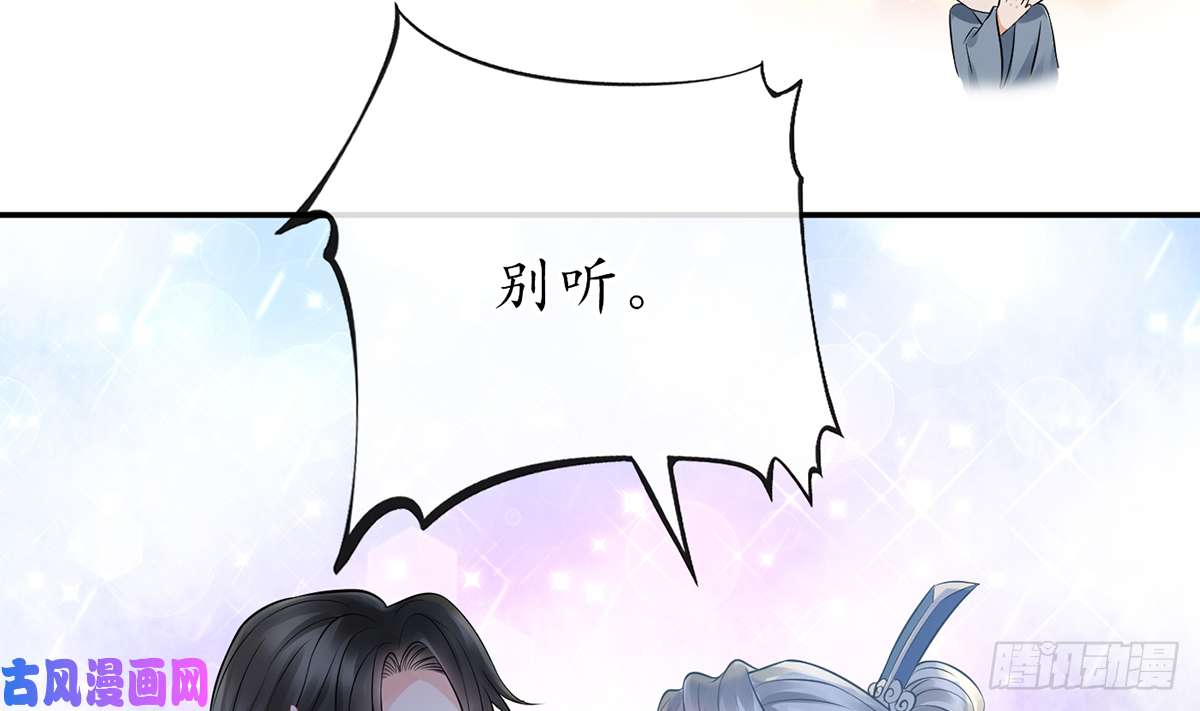 打死也不做师尊第22话 太子你变了