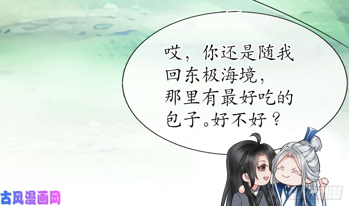打死也不做师尊第22话 太子你变了