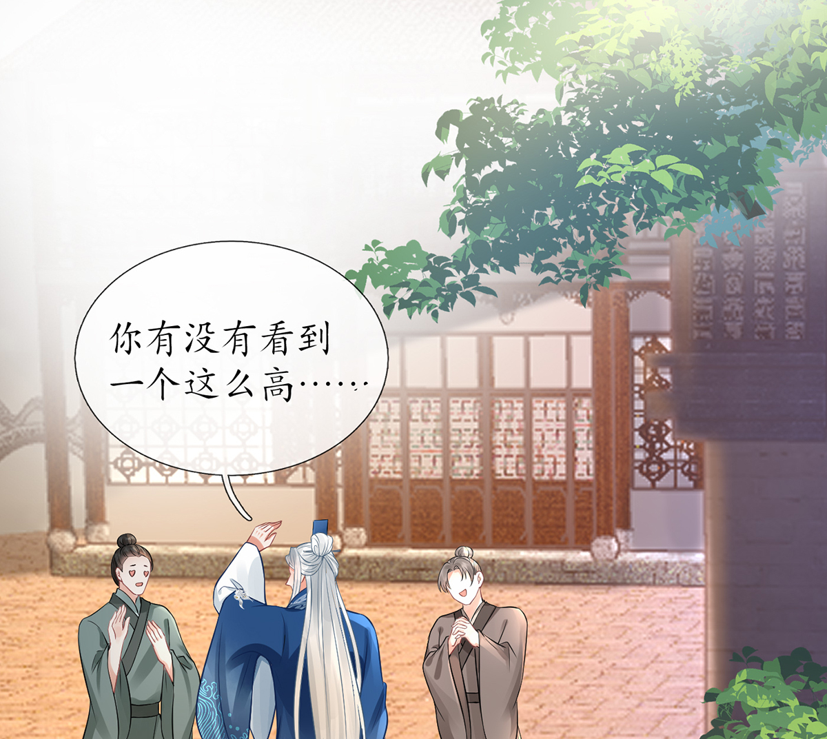 打死也不做师尊23 第22话 太子你变了