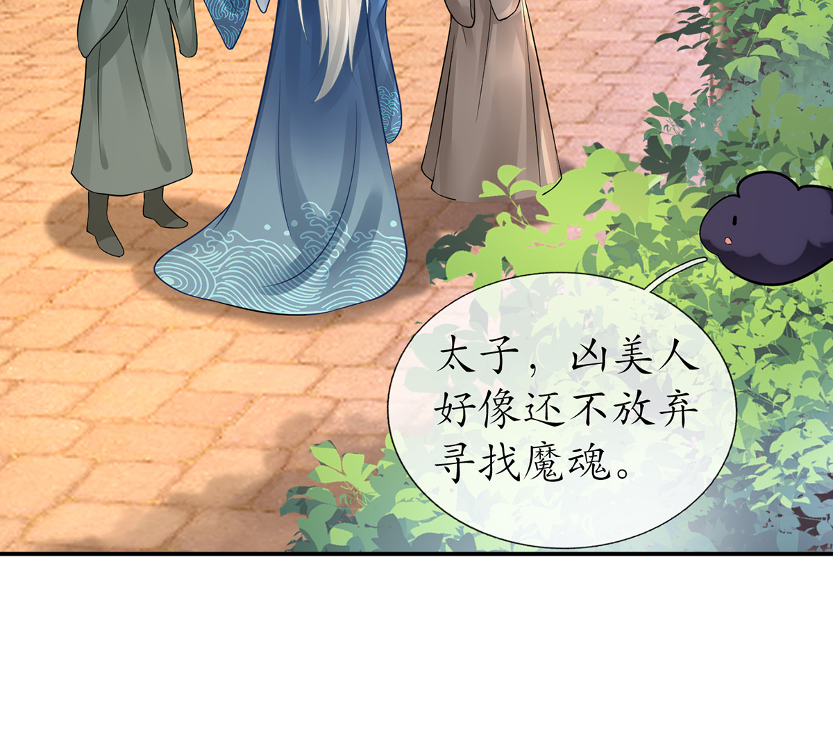 打死也不做师尊23 第22话 太子你变了