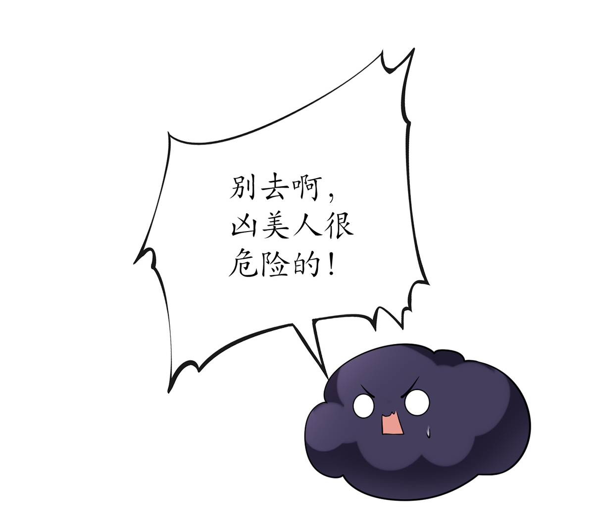 打死也不做师尊23 第22话 太子你变了